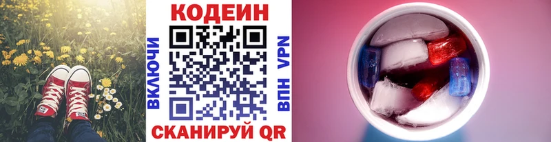 Кодеин Purple Drank  Купить закладки  Вязьма 